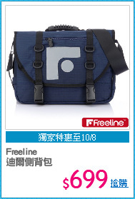 Freeline 
迪爾側背包