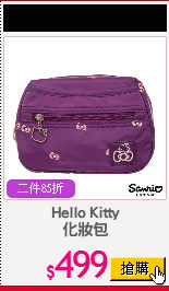 Hello Kitty
化妝包