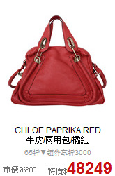 CHLOE PAPRIKA RED<BR>
牛皮/兩用包/橘紅