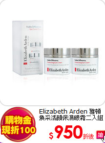 Elizabeth Arden 雅頓<br> 煥采活顏保濕眼霜二入組(15ml*2)