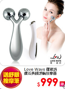 Love Ways 羅崴詩<BR>
鑽石美顏滾輪按摩器