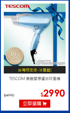 TESCOM 美髮膠原蛋白吹風機