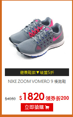 NIKE ZOOM VOMERO 9 慢跑鞋