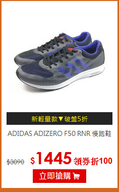 ADIDAS ADIZERO F50 RNR 慢跑鞋