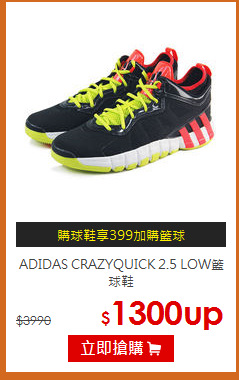 ADIDAS CRAZYQUICK 2.5 LOW籃球鞋