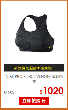 NIKE PRO FIERCE VENOM 運動內衣