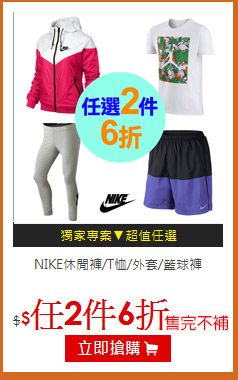 NIKE休閒褲/T恤/外套/籃球褲