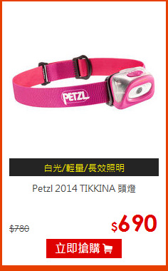 Petzl 2014 TIKKINA 頭燈