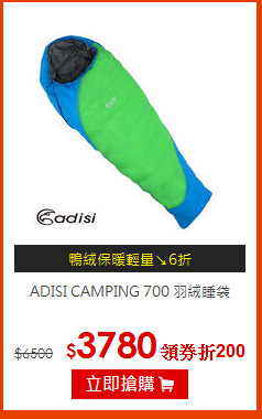 ADISI CAMPING 700 羽絨睡袋