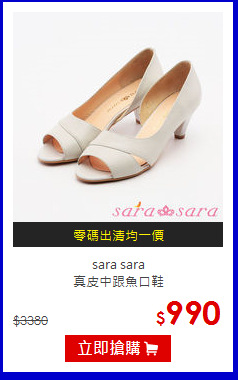 sara sara<br>真皮中跟魚口鞋