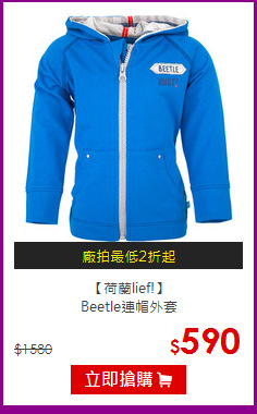 【荷蘭lief!】<br>
Beetle連帽外套