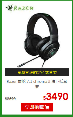 Razer 雷蛇 7.1 chroma北海巨妖耳麥