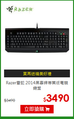 Razer雷蛇 2014黑寡婦專業版電競鍵盤