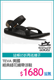 TEVA 美國
經典緹花織帶涼鞋