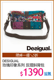 DESIGUAL
玫瑰印象系列 反摺斜背包