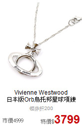 Vivienne Westwood<BR>
日本版Orb烏托邦星球項鍊