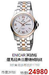 ENICAR 英納格<BR>
羅馬經典日曆機械腕錶