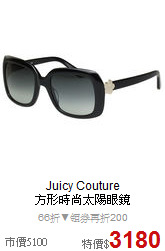 Juicy Couture<BR>
方形時尚太陽眼鏡