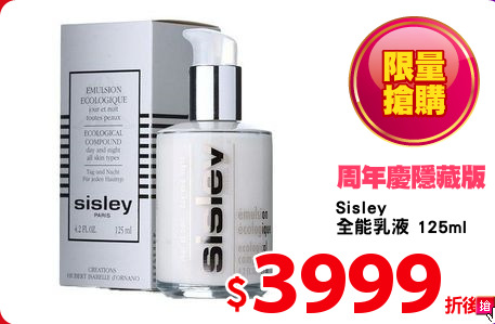 Sisley 
全能乳液 125ml