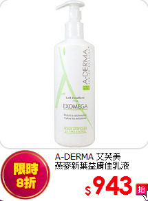 A-DERMA 艾芙美<br> 燕麥新葉益膚佳乳液 400ml
