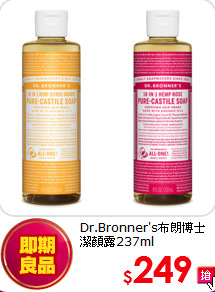 Dr.Bronner's布朗博士<br> 
潔顏露237ml