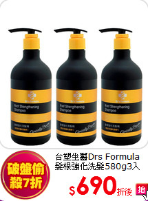 台塑生醫Drs Formula<br>髮根強化洗髮580g3入