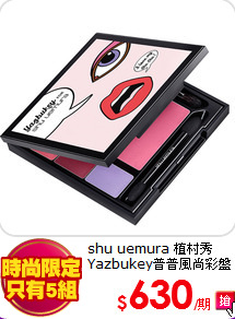 shu uemura 植村秀 <br>
Yazbukey普普風尚彩盤