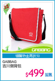 GABBAG 
吉川側背包