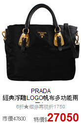 PRADA<BR>
經典浮雕LOGO帆布多功能兩用包