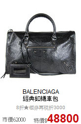 BALENCIAGA<BR> 
經典釦機車包