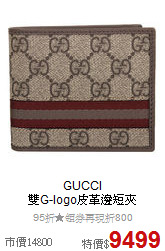 GUCCI<BR>
雙G-logo皮革邊短夾