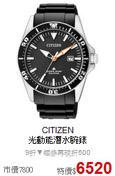 CITIZEN <BR>
光動能潛水腕錶