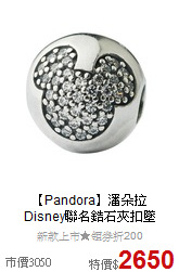 【Pandora】潘朵拉<BR> 
 Disney聯名鋯石夾扣墜