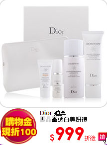 Dior 迪奧<br> 雪晶靈透白美妍禮