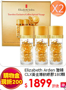 Elizabeth Arden 雅頓<br>CLX黃金導航眼膠180顆