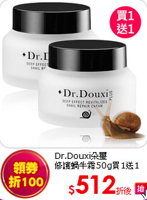 Dr.Douxi朵璽<br>
修護蝸牛霜50g買1送1
