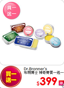 Dr.Bronner’s <br> 布朗博士 神奇膏買一送一