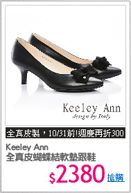 Keeley Ann 
全真皮蝴蝶結軟墊跟鞋