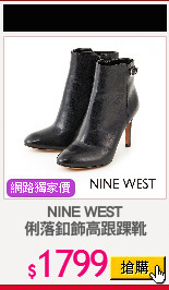 NINE WEST
俐落釦飾高跟踝靴