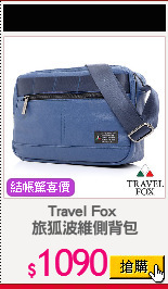 Travel Fox 
旅狐波維側背包