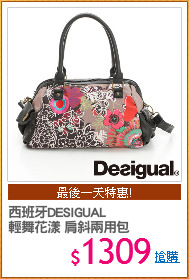 西班牙DESIGUAL
輕舞花漾 肩斜兩用包