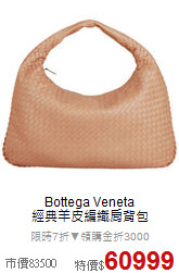 Bottega Veneta<BR>
經典羊皮編織肩背包