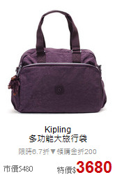 Kipling<BR>
多功能大旅行袋