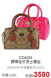 COACH<BR>
鍊帶迷你波士頓包