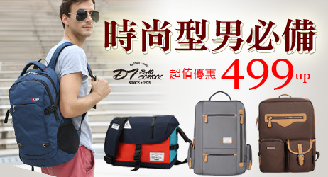 【DF BAGSCHOOL】中性包$499up