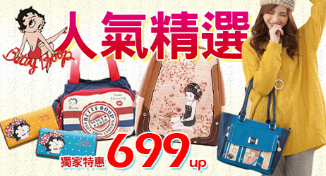 【Betty Boop 貝蒂】$699up