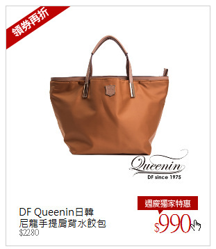 DF Queenin日韓<br />尼龍手提肩背水餃包