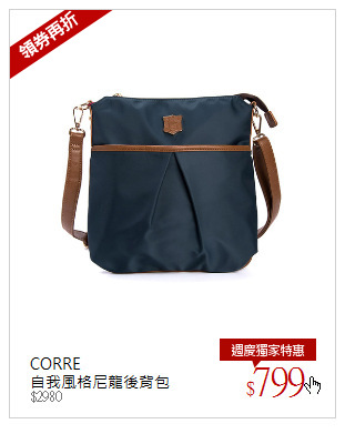 CORRE <br /> 自我風格尼龍後背包