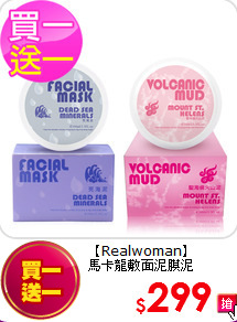 【Realwoman】<BR>馬卡龍敷面泥膜泥(100ml/罐)x2