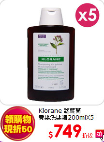 Klorane 蔻蘿蘭 <BR>
養髮洗髮精200mlX5